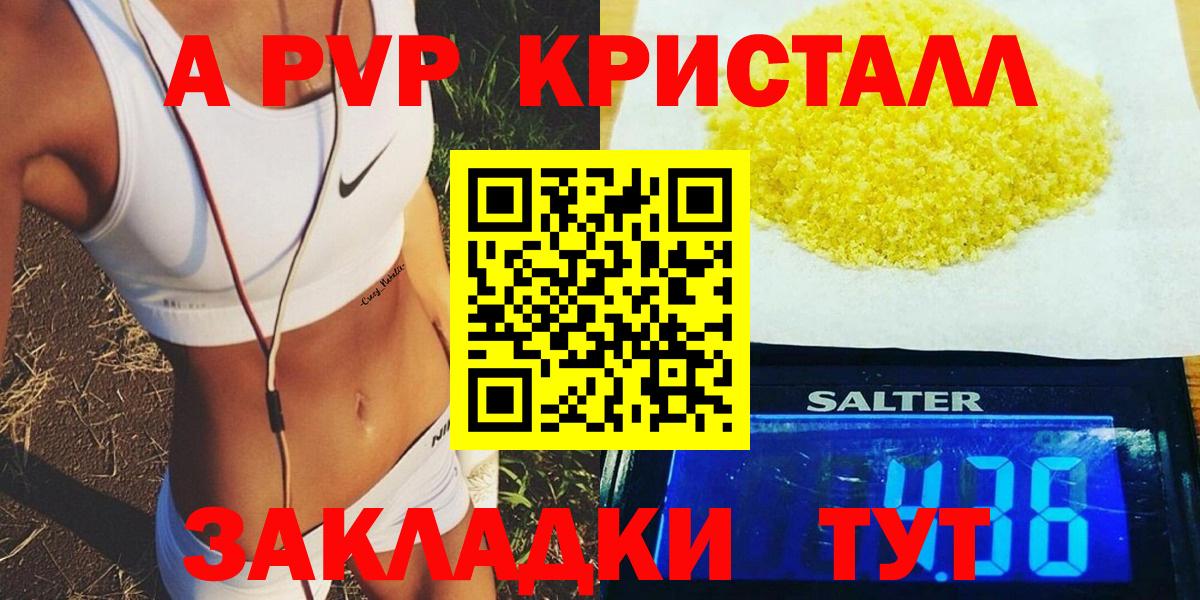 Альфа ПВП кристаллы  Вход с VPN  APVP  Медногорск  A PVP Crystall  APVP мука 