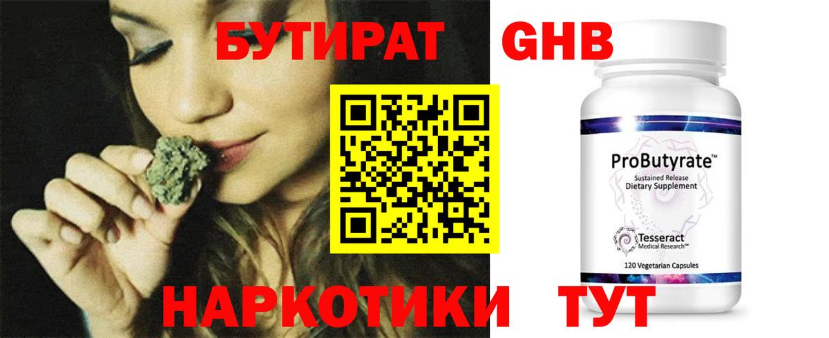 Бутират оксана Медногорск