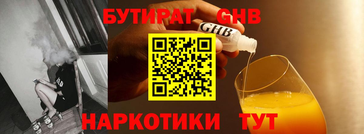 Бутират бутик  Вход с VPN  Медногорск 