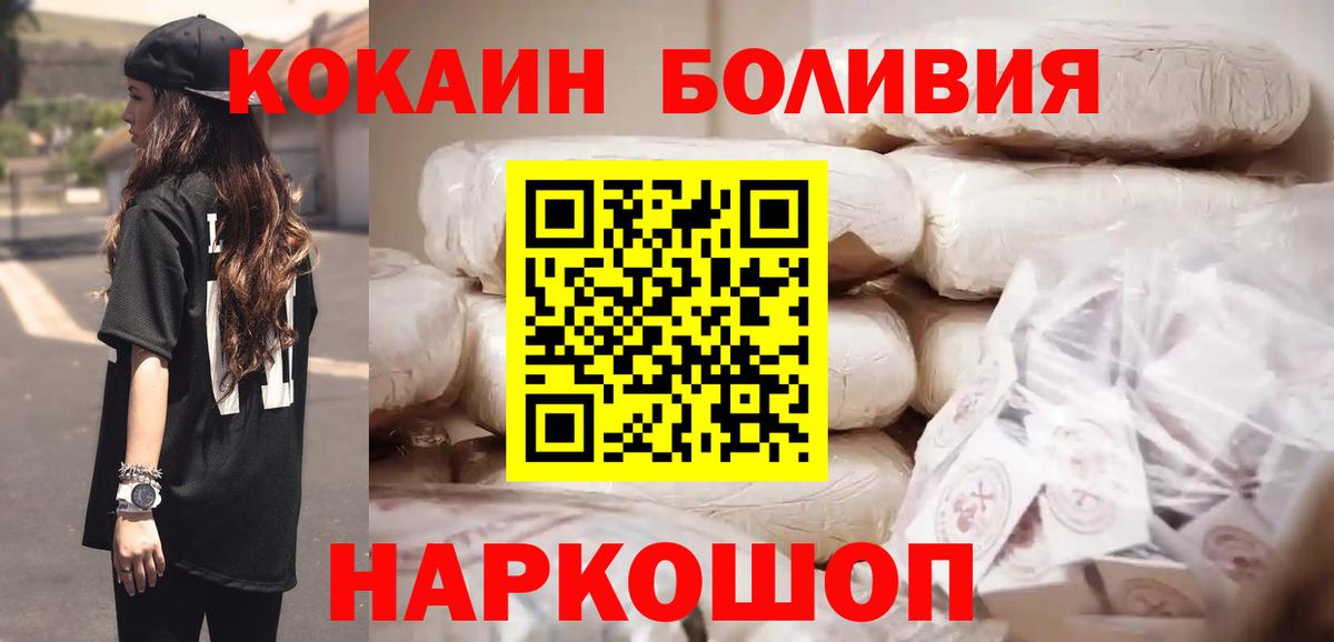 Медногорск  Кокаин  COCAIN Боливия  Вход с VPN  КОКАИН Колумбийский 