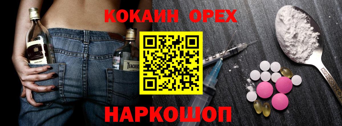 МЕФ  Вход с VPN  Медногорск  ГАШ  КОКАИН  A-PVP СОЛЬ кристаллы  Мефедрон   Гашиш 