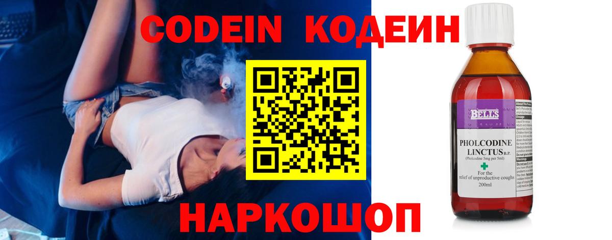 Кодеин напиток Lean (лин)  Вход с VPN  Медногорск  Codein Purple Drank 