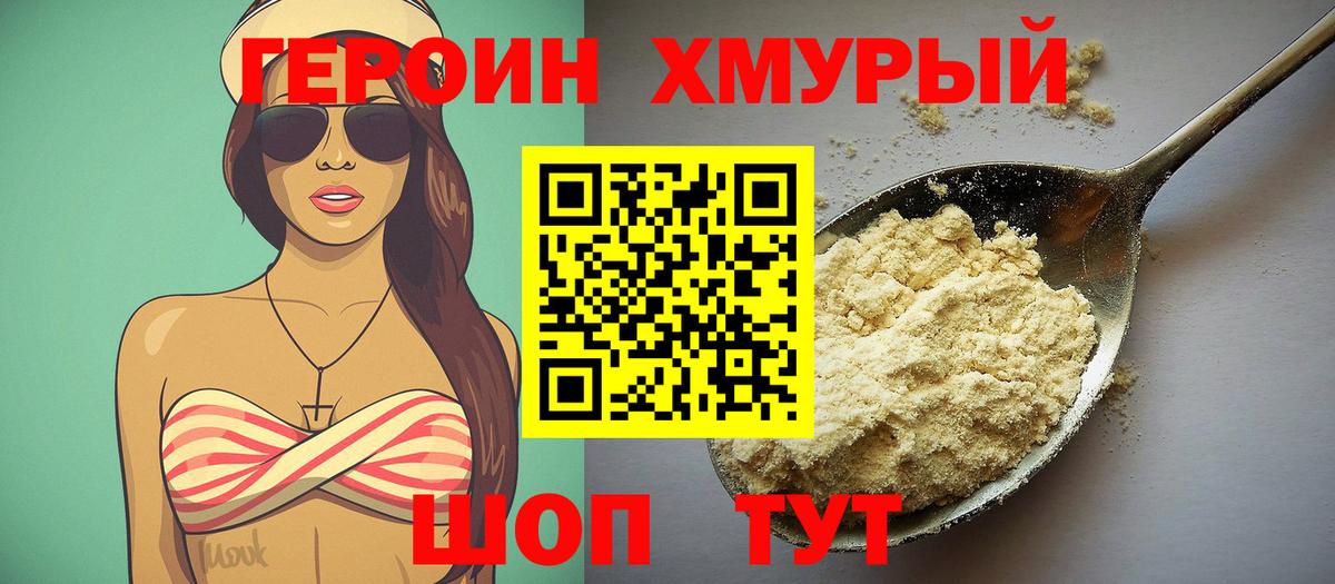 ГЕРОИН VHQ Медногорск