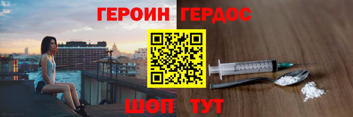 Героин герыч  Вход с VPN  Медногорск 