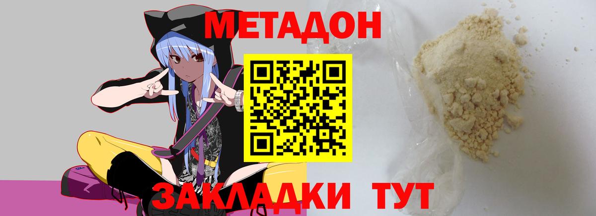 Медногорск  МЕТАДОН methadone  Вход с VPN  Метадон мёд 